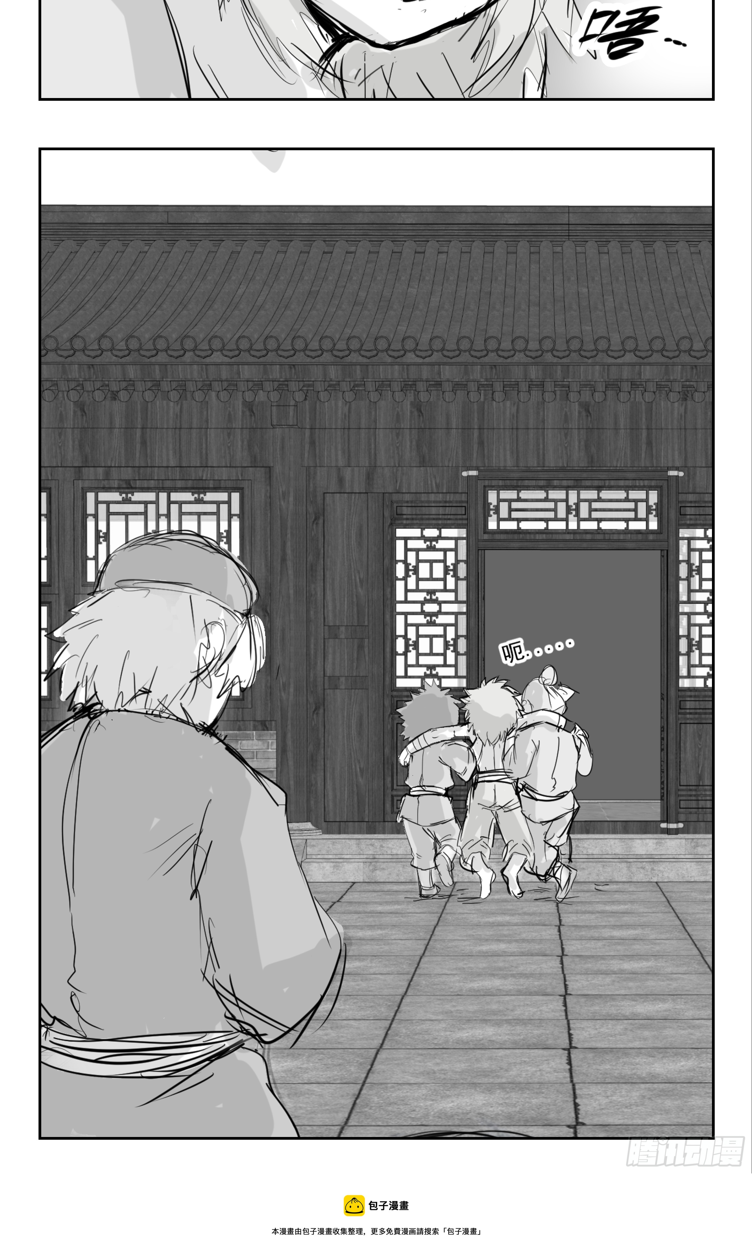 🍜异界最强修武系统 第四话 第17页