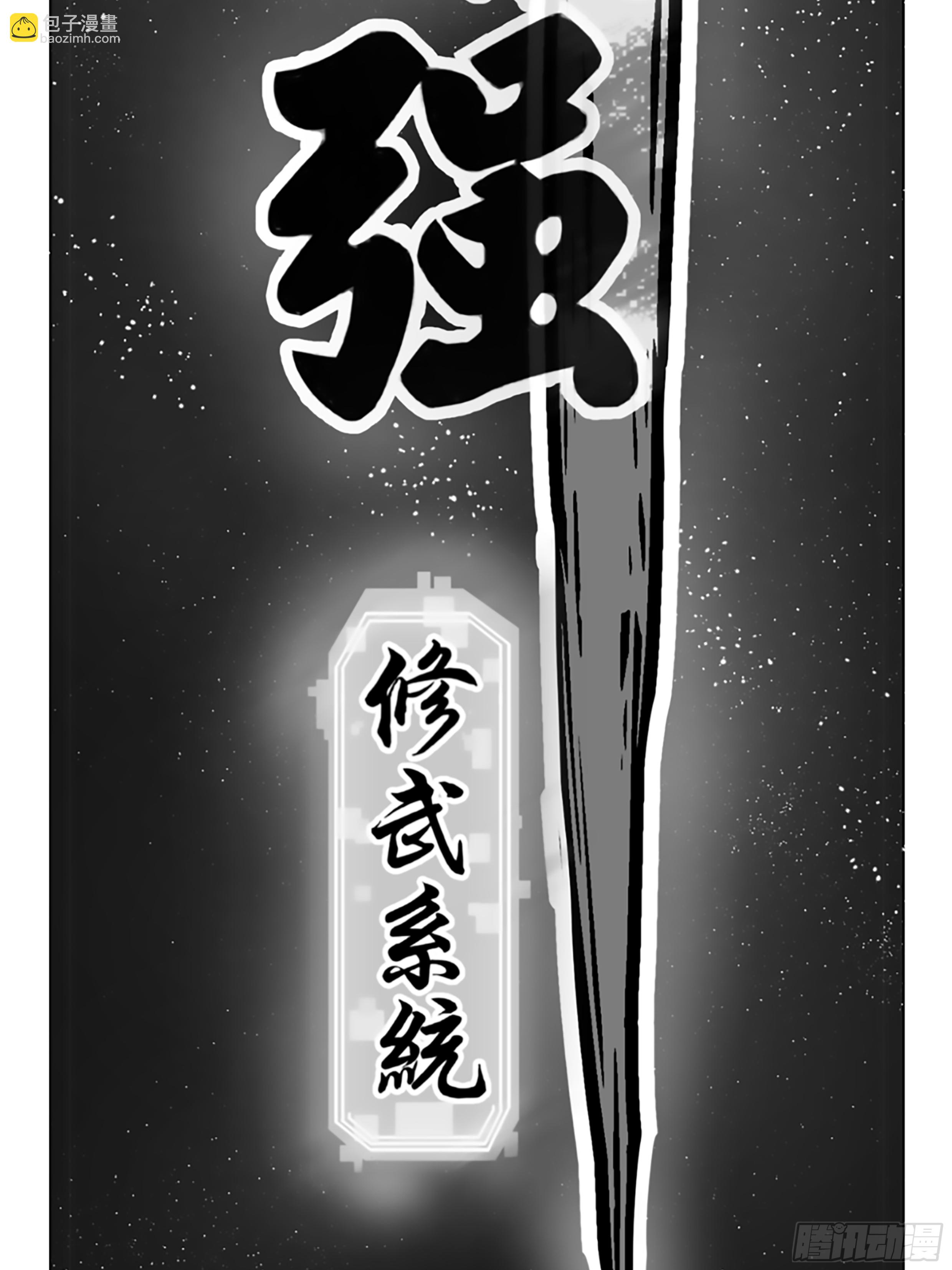 🍜异界最强修武系统 第四话 第2页