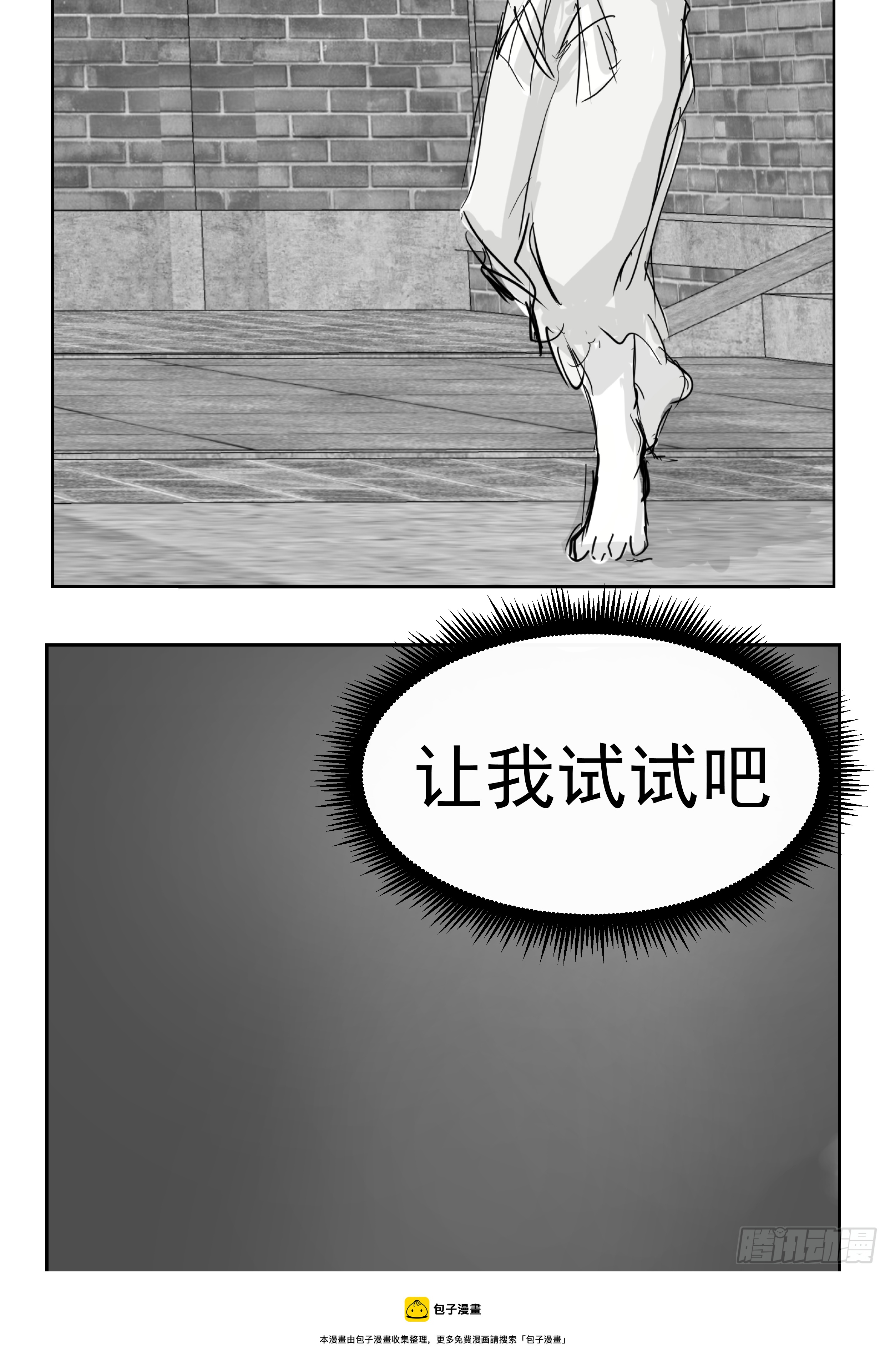 🍜异界最强修武系统 第四话 第25页