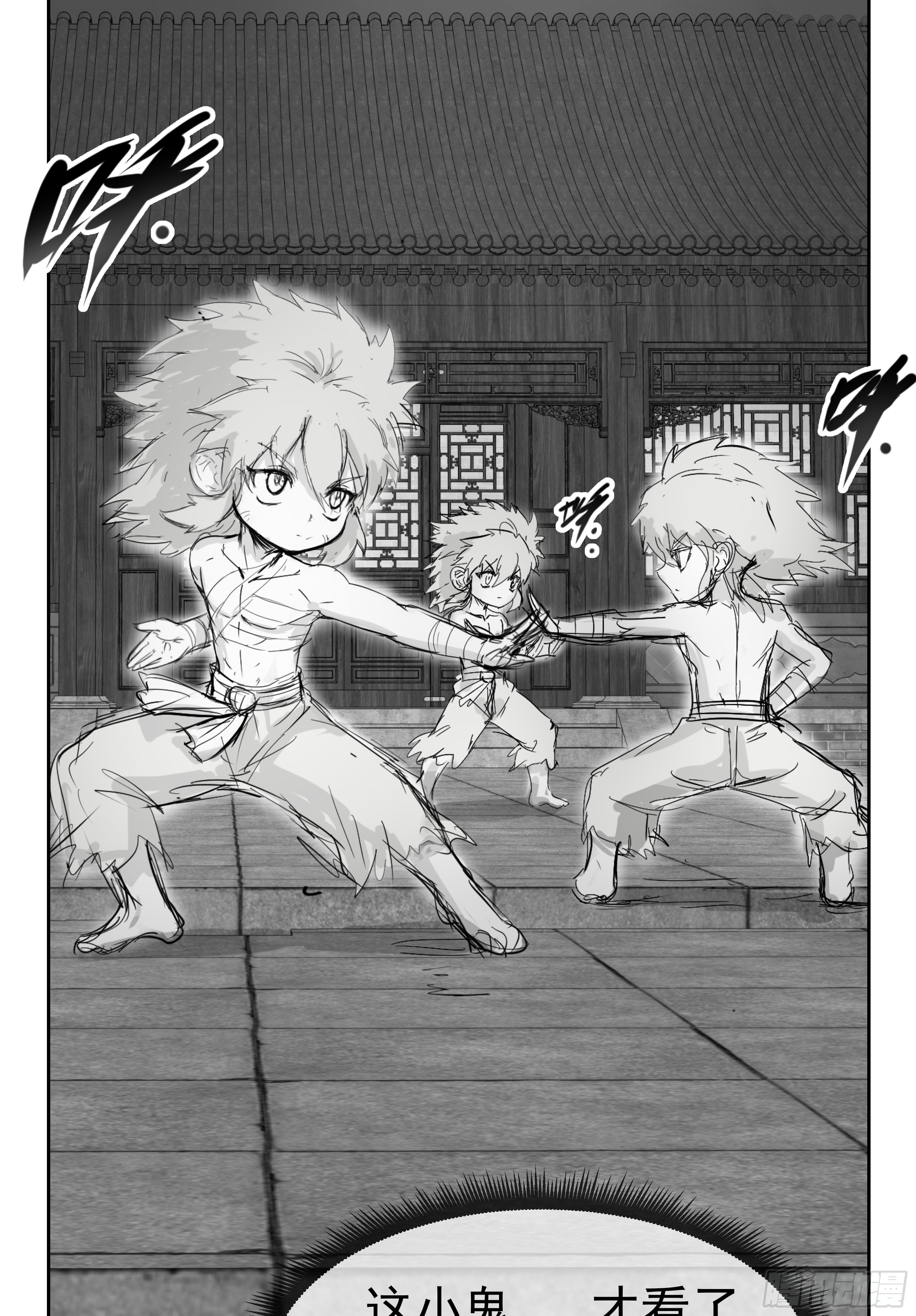 🍜异界最强修武系统 第四话 第26页
