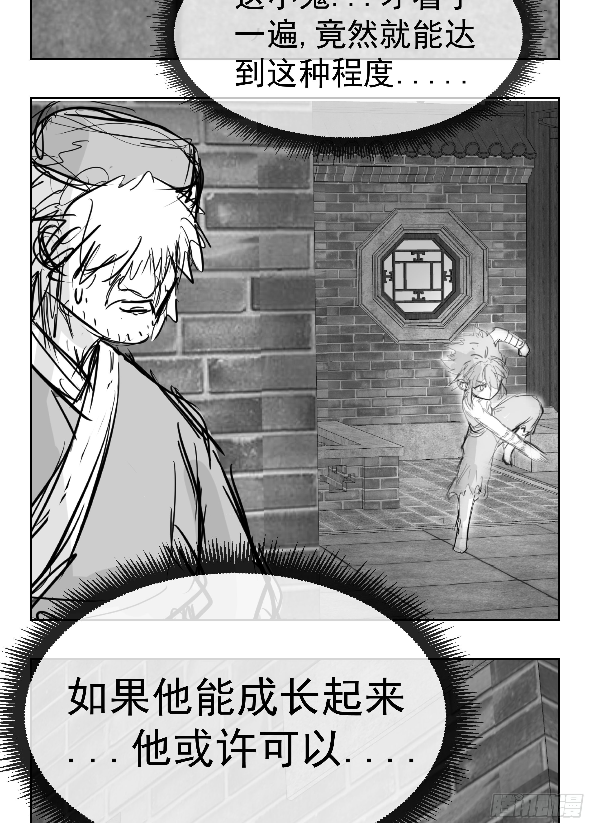 🍜异界最强修武系统 第四话 第27页