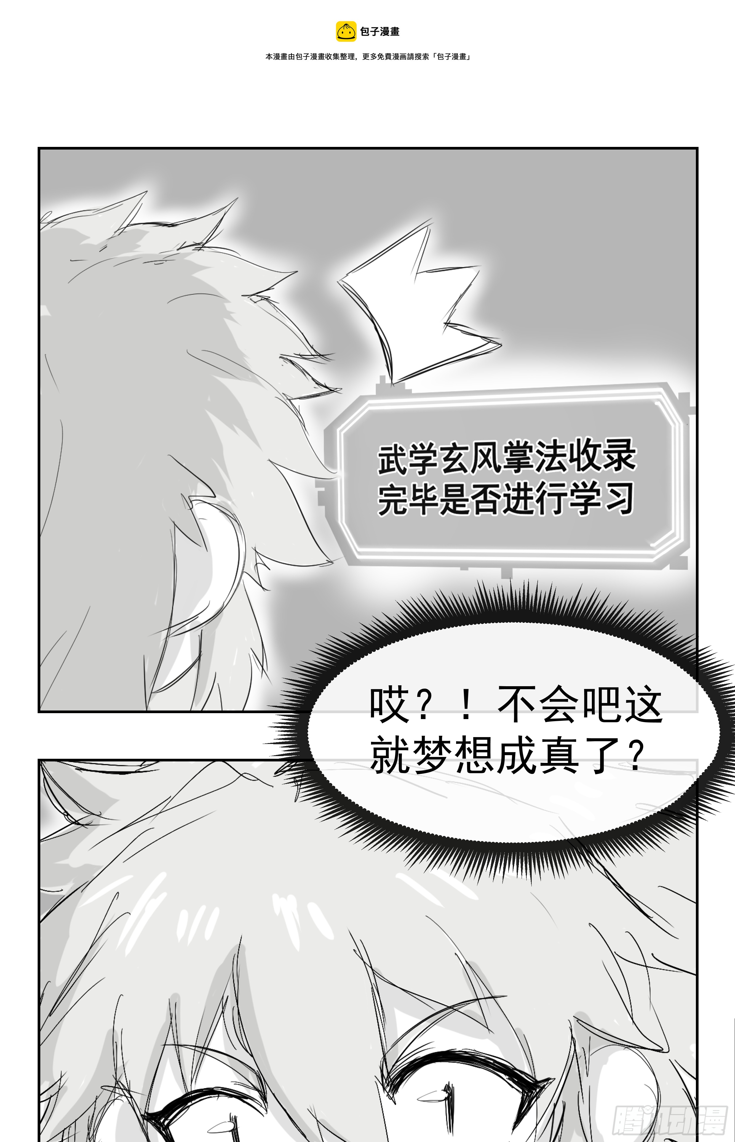 🍜异界最强修武系统 第四话 第5页