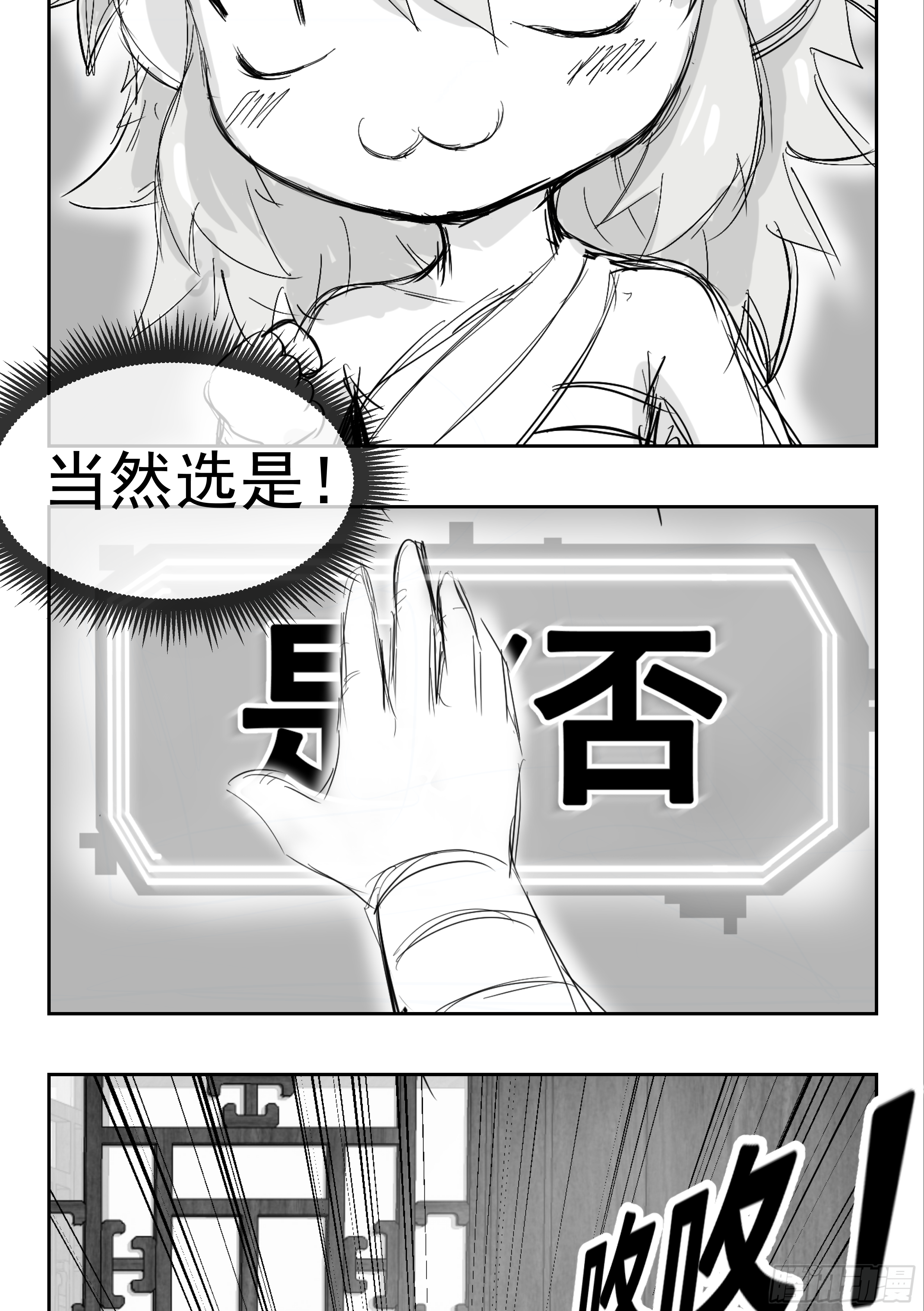 🍜异界最强修武系统 第四话 第6页