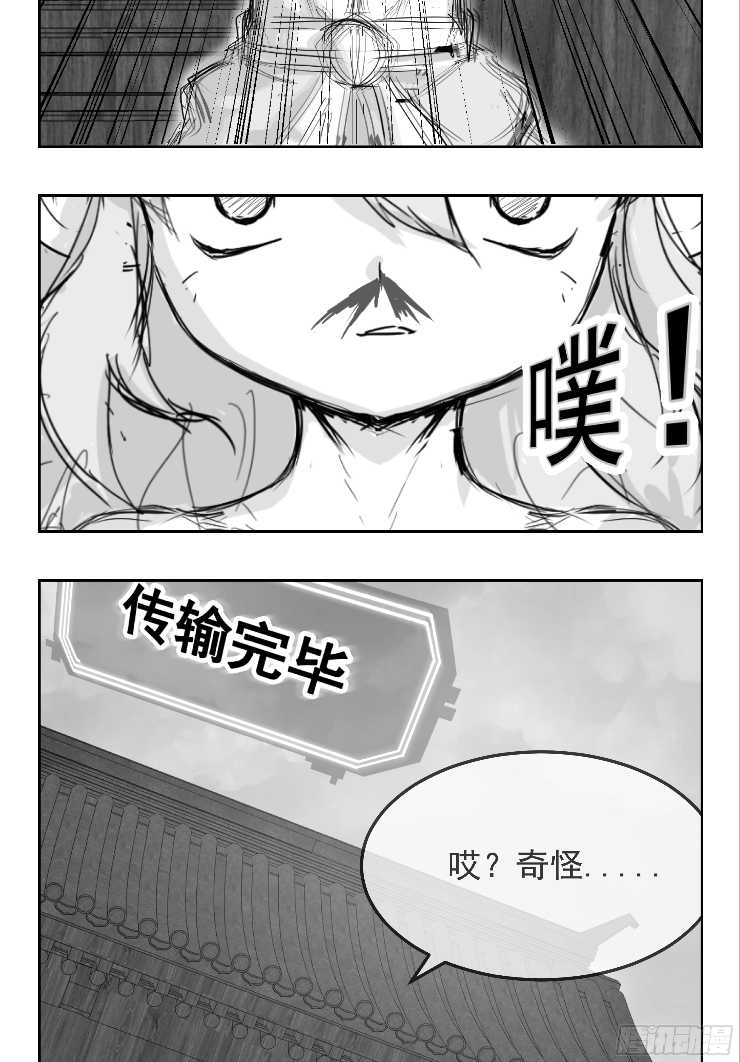 🍜异界最强修武系统 第四话 第8页
