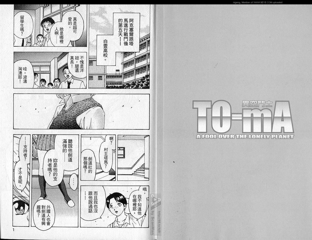 🍜异空斗士 第2卷 第1页