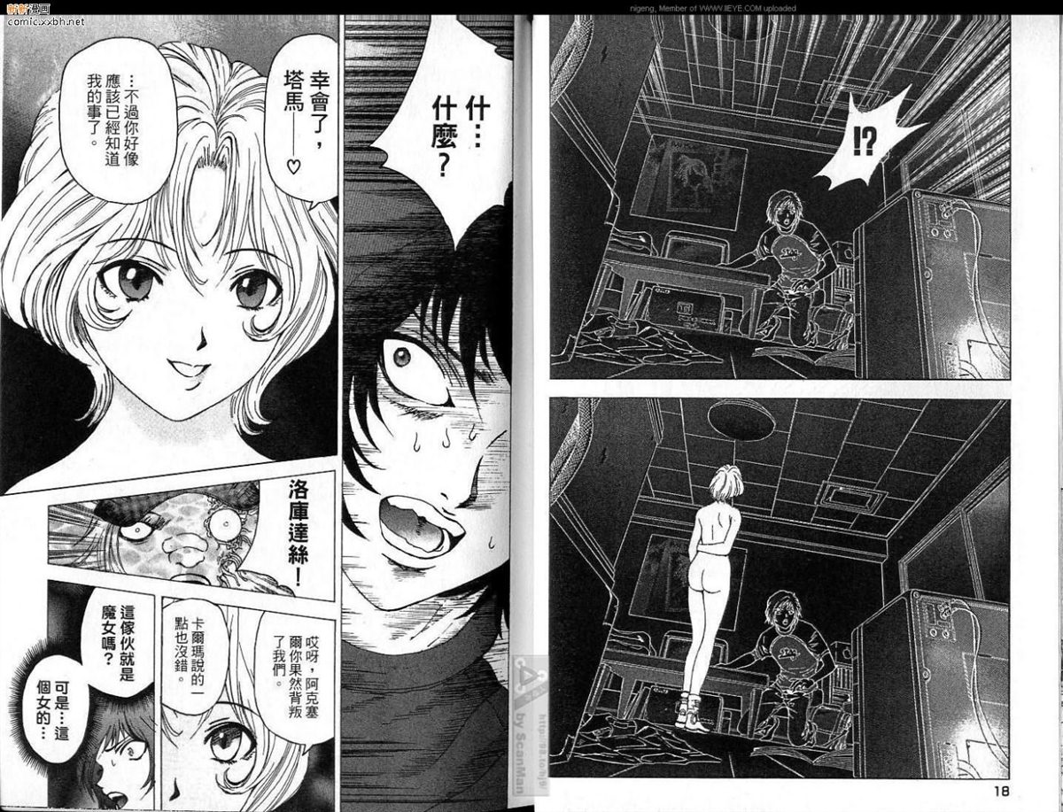 🍜异空斗士 第2卷 第10页