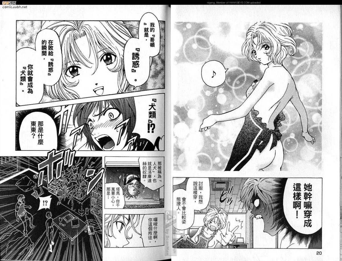 🍜异空斗士 第2卷 第11页