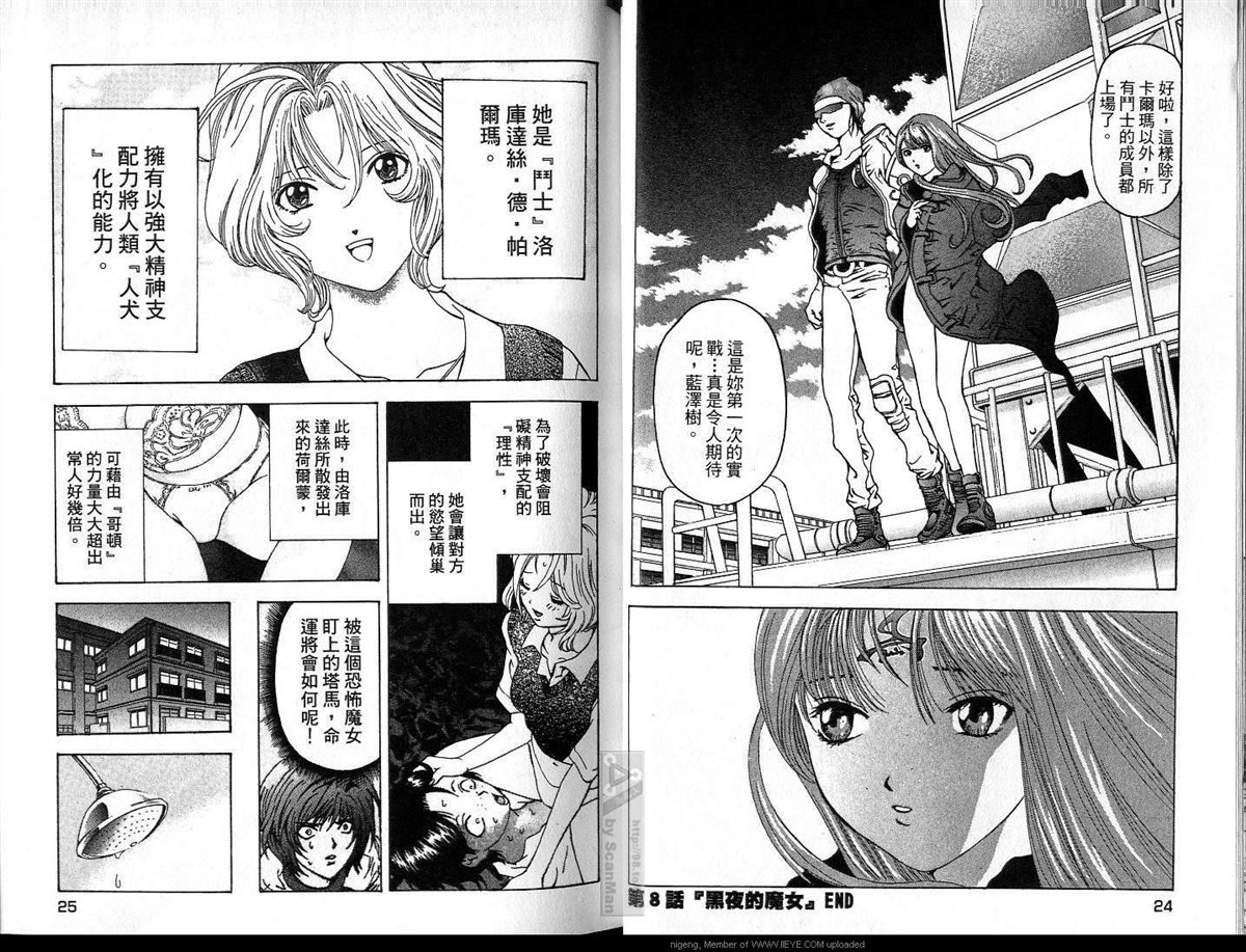 🍜异空斗士 第2卷 第13页