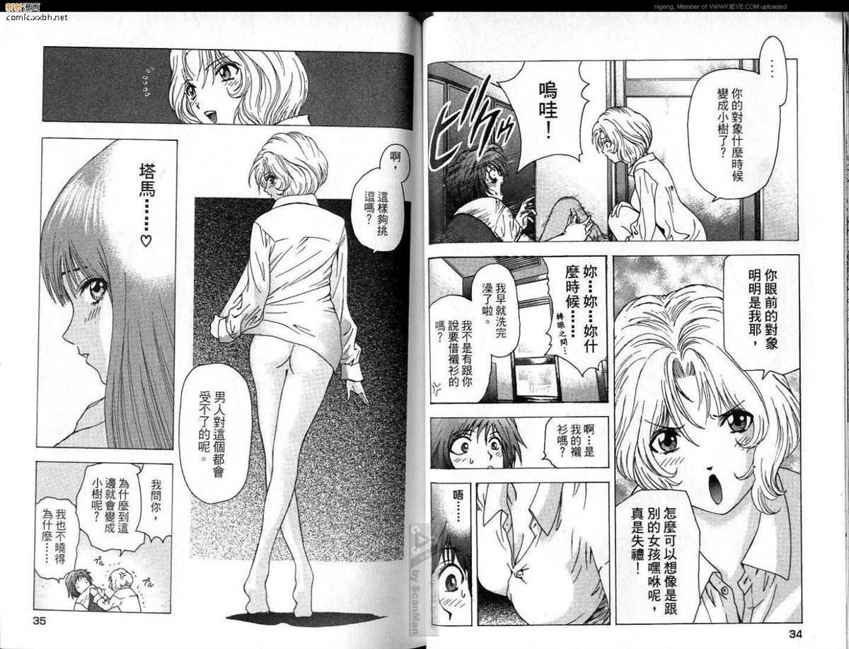 🍜异空斗士 第2卷 第18页
