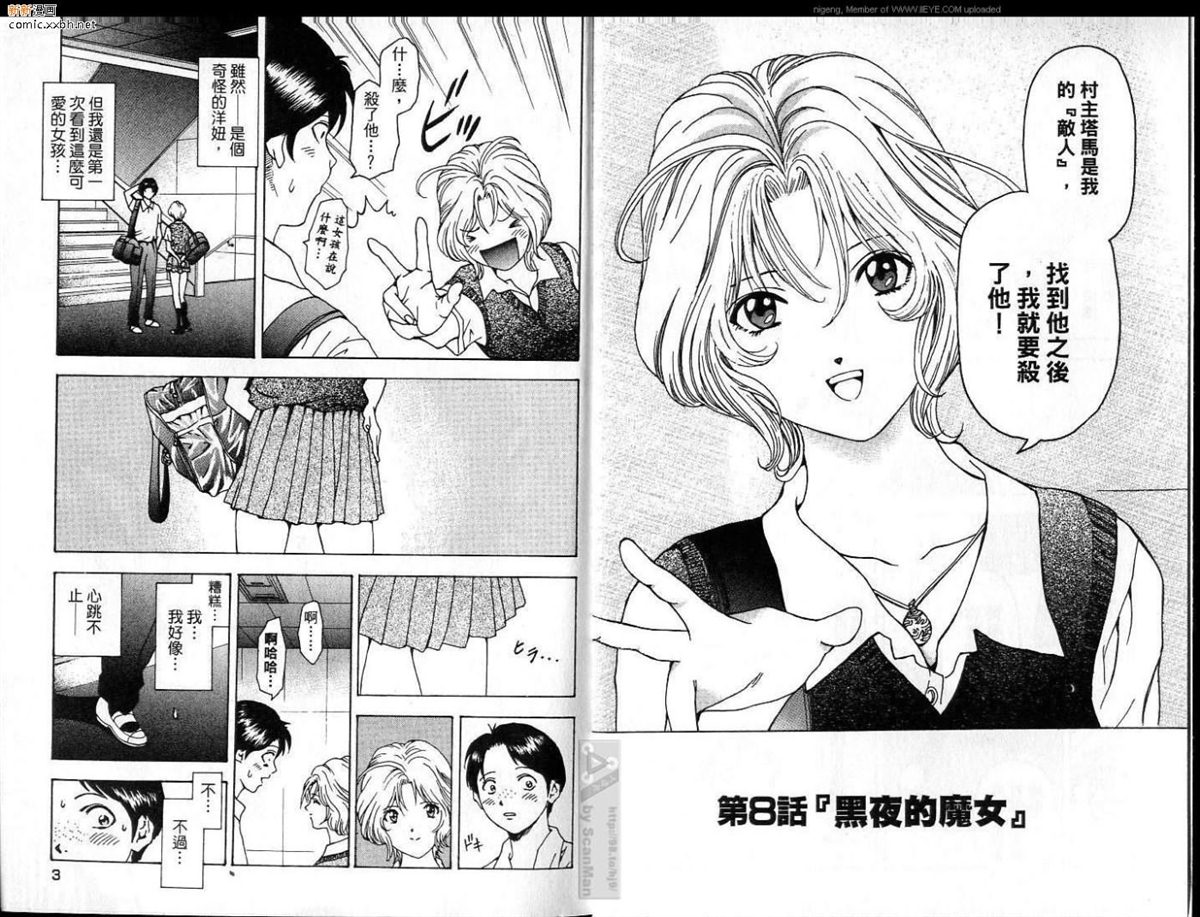 🍜异空斗士 第2卷 第2页
