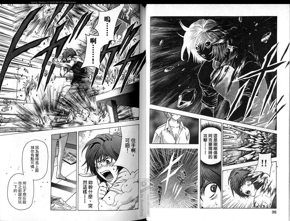 🍜异空斗士 第2卷 第20页