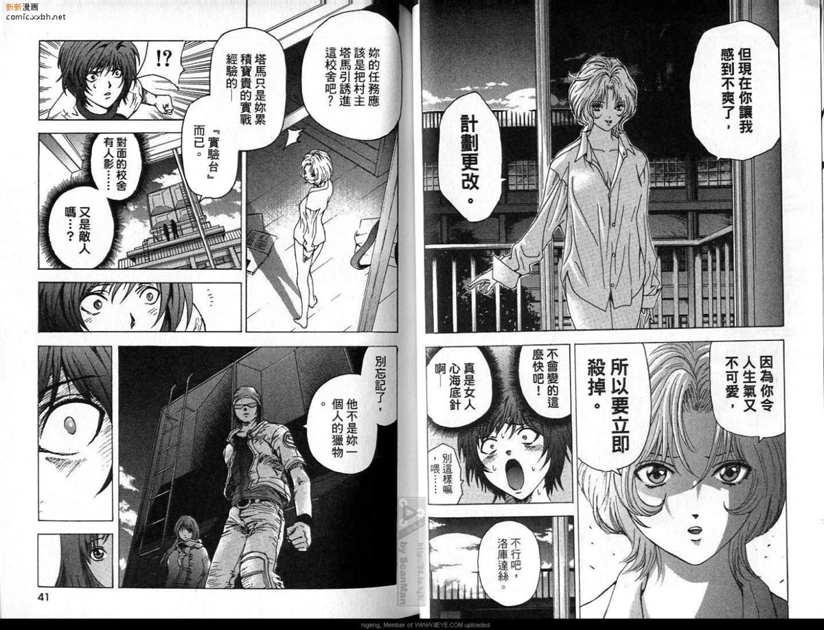 🍜异空斗士 第2卷 第21页