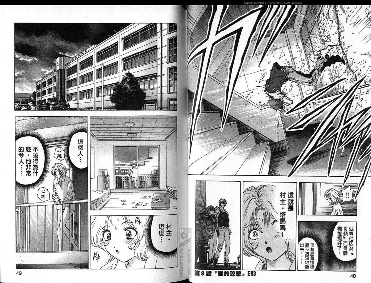 🍜异空斗士 第2卷 第25页