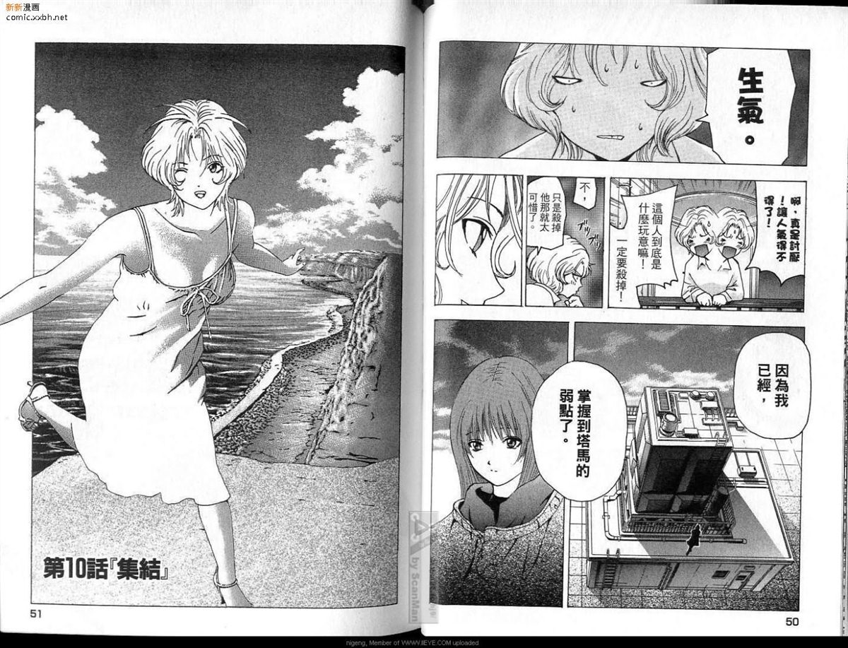 🍜异空斗士 第2卷 第26页