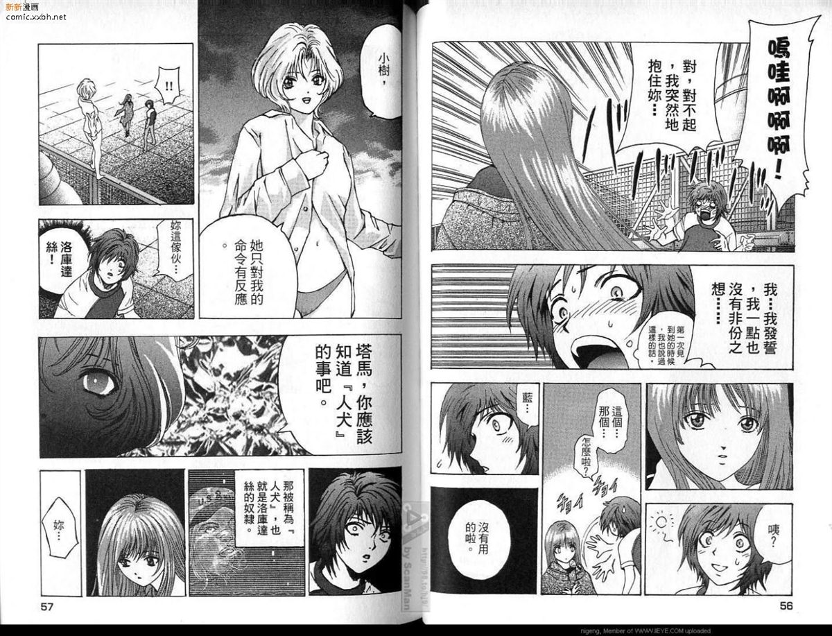 🍜异空斗士 第2卷 第29页