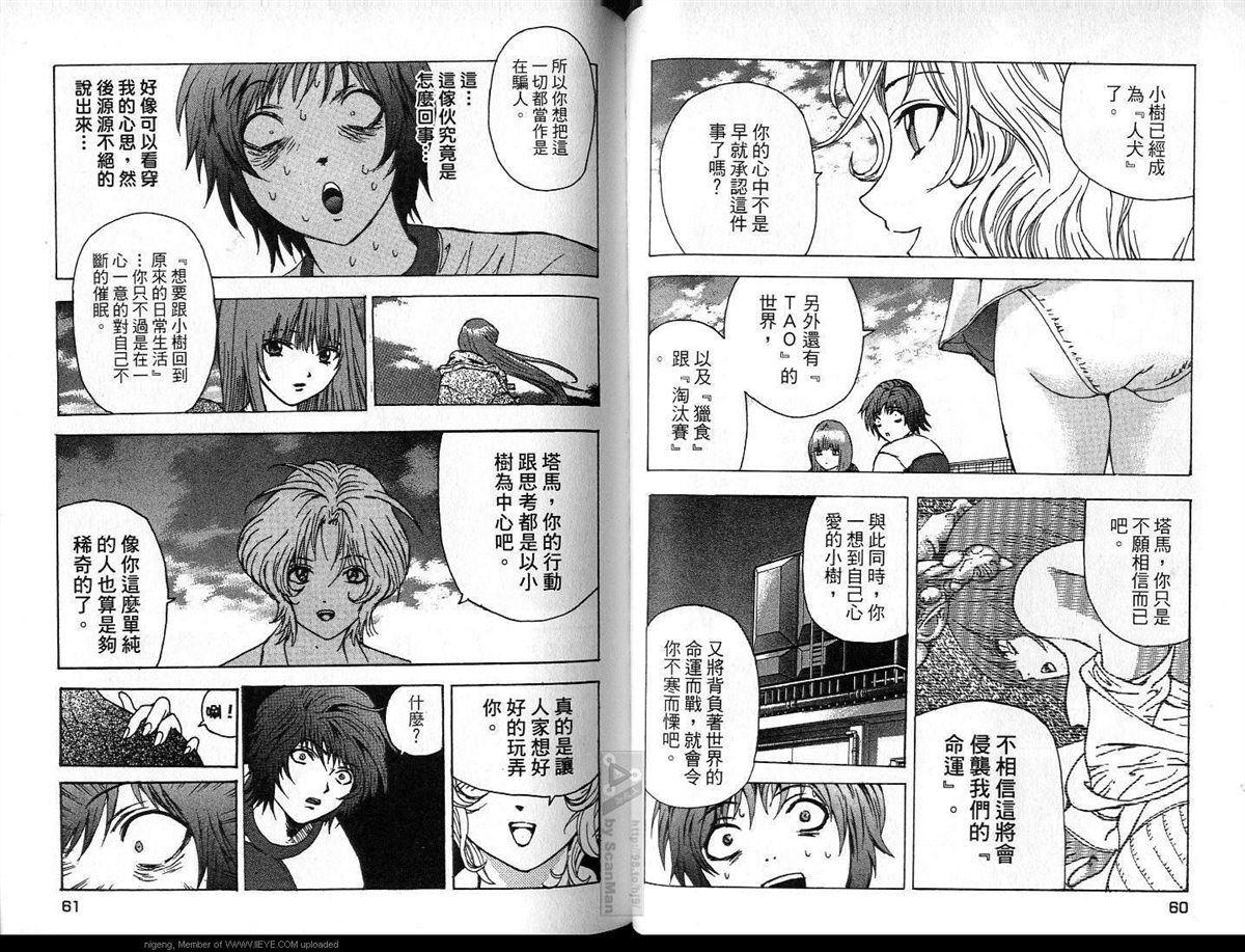 🍜异空斗士 第2卷 第31页