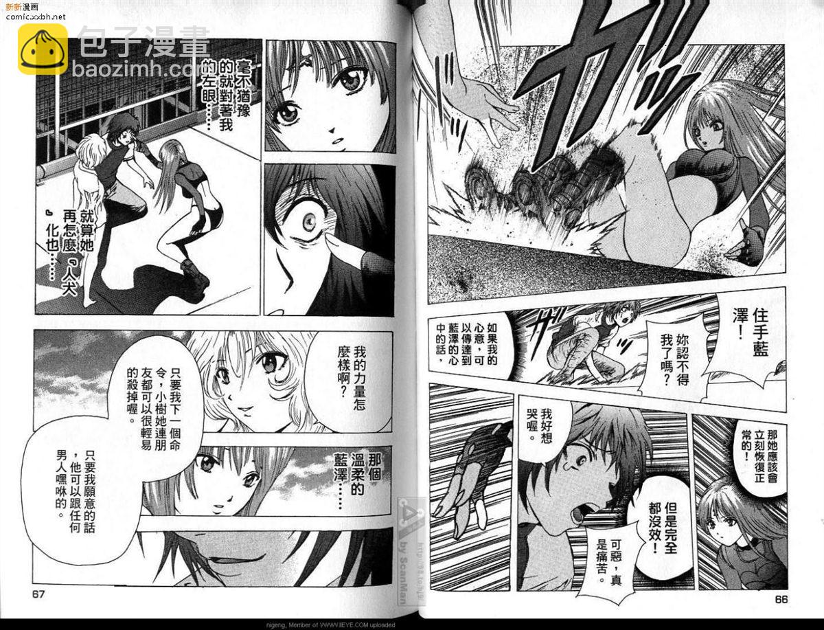 🍜异空斗士 第2卷 第34页