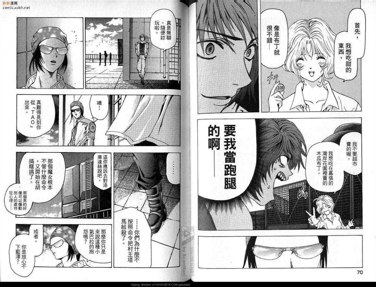 🍜异空斗士 第2卷 第36页
