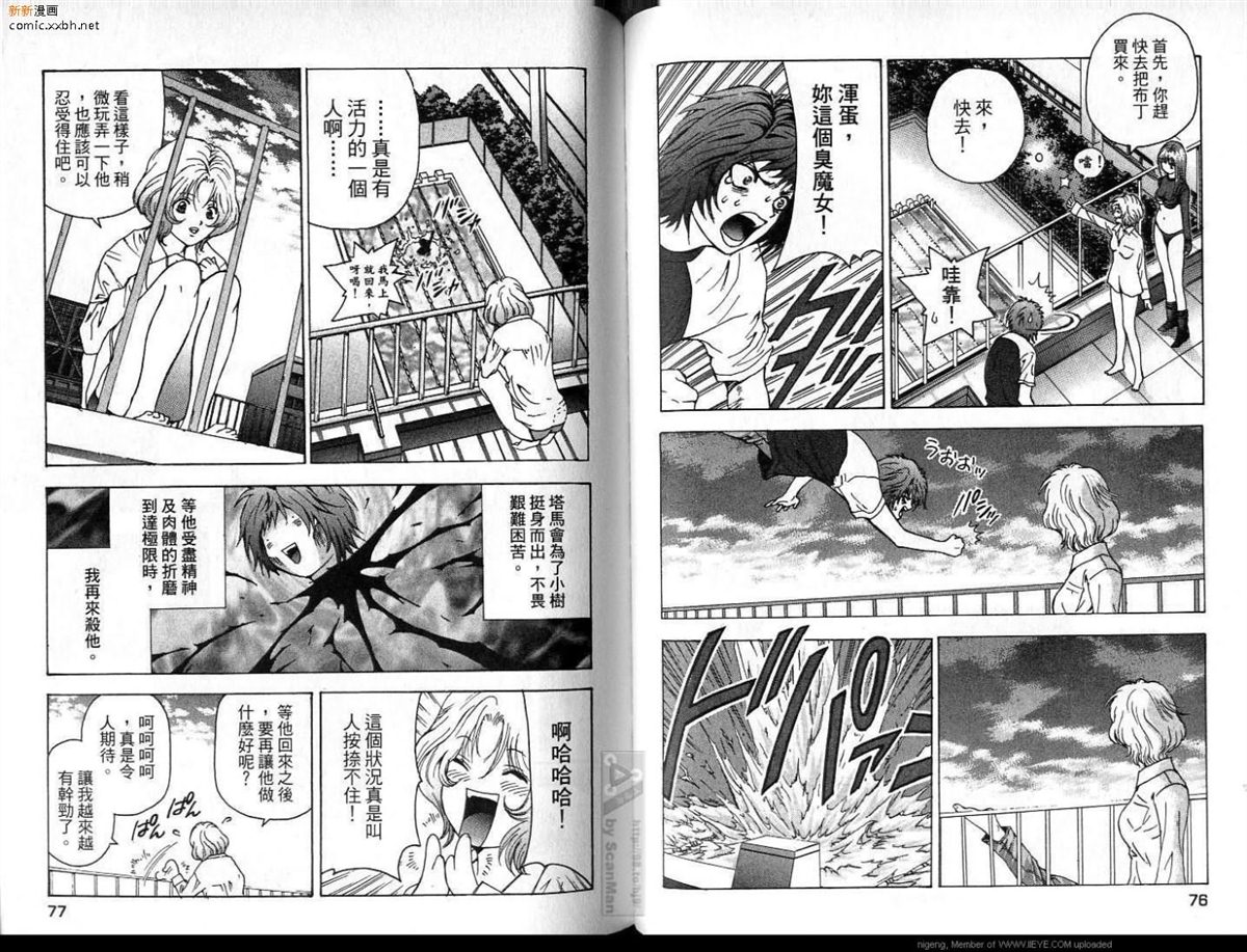 🍜异空斗士 第2卷 第39页