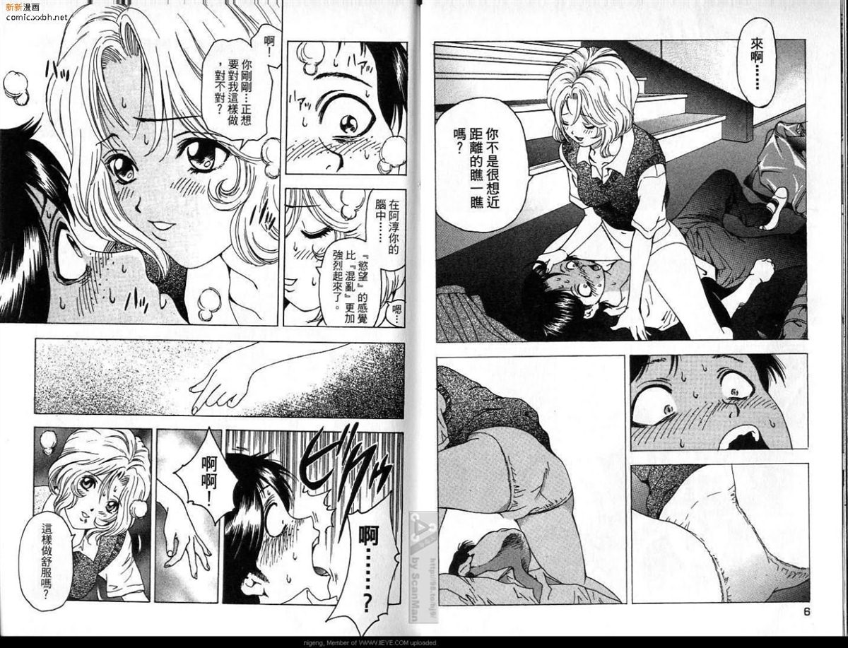 🍜异空斗士 第2卷 第4页