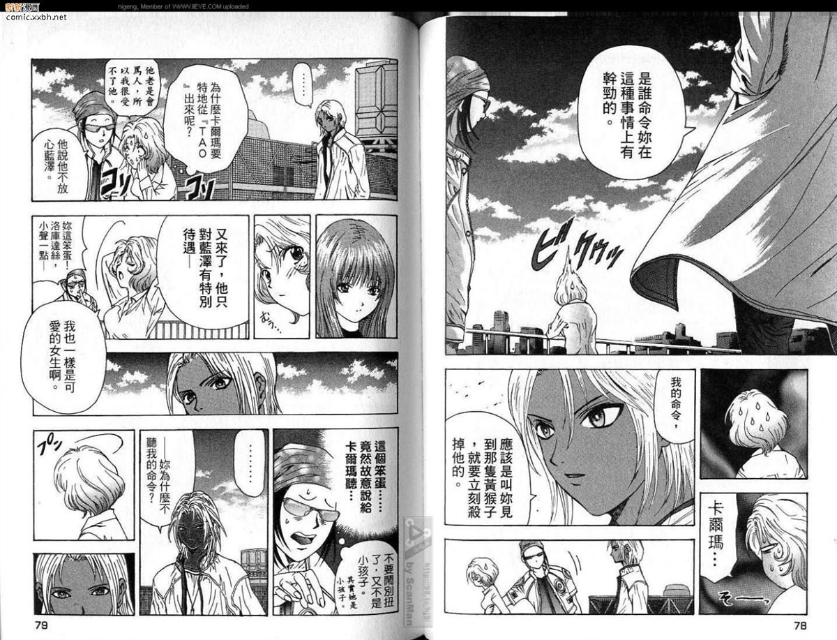 🍜异空斗士 第2卷 第40页