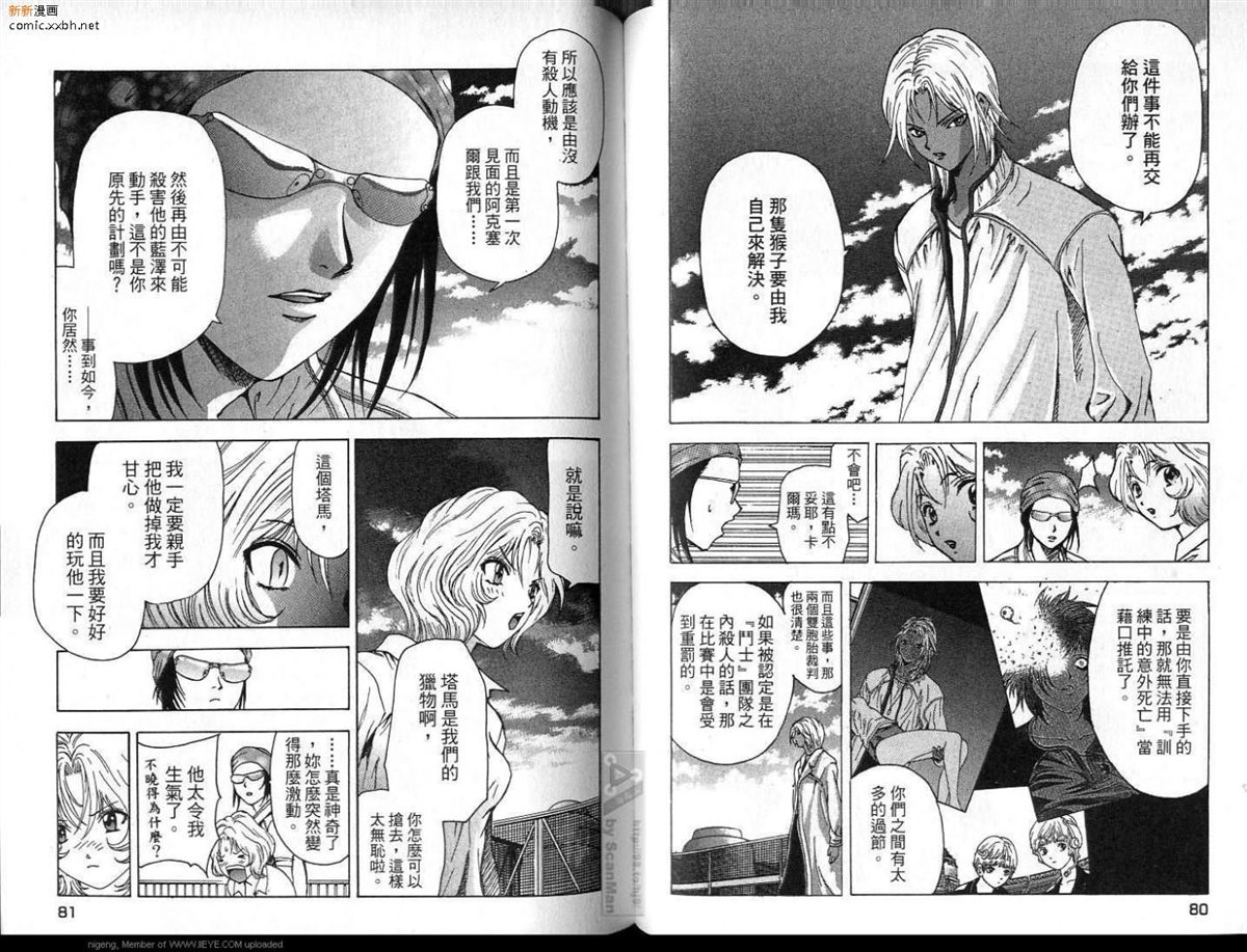 🍜异空斗士 第2卷 第41页