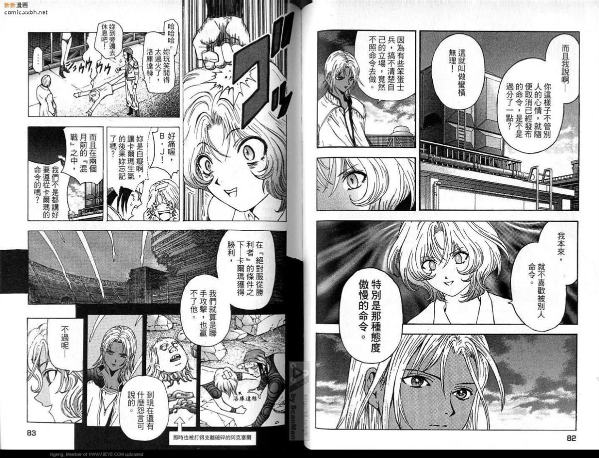 🍜异空斗士 第2卷 第42页