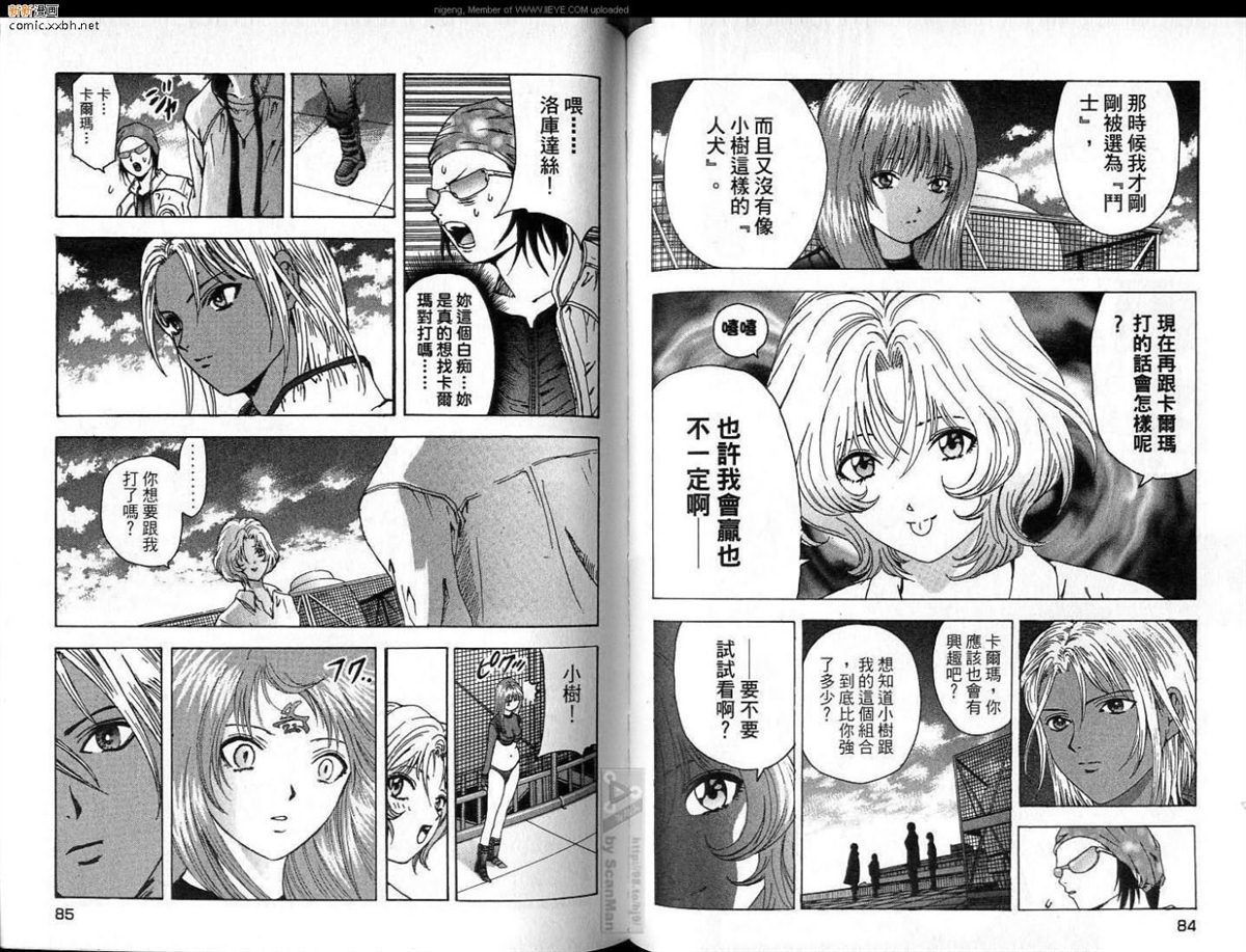 🍜异空斗士 第2卷 第43页