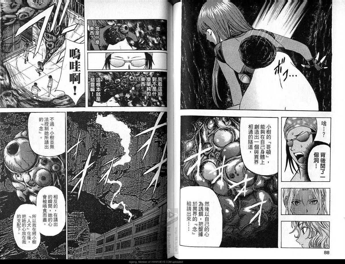 🍜异空斗士 第2卷 第45页