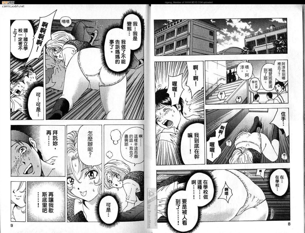 🍜异空斗士 第2卷 第5页