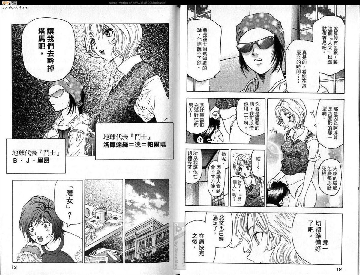 🍜异空斗士 第2卷 第7页