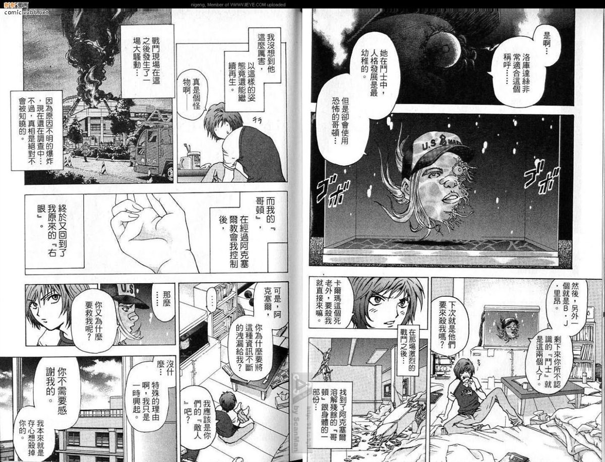 🍜异空斗士 第2卷 第8页