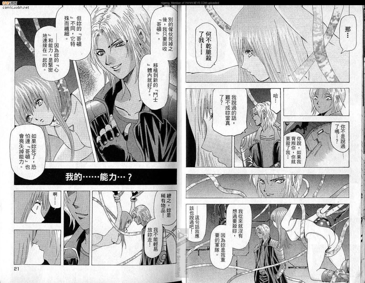 🍜异空斗士 第4卷 第11页