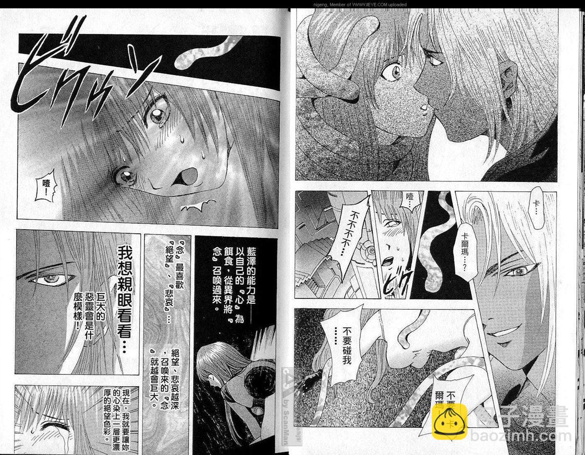 🍜异空斗士 第4卷 第12页