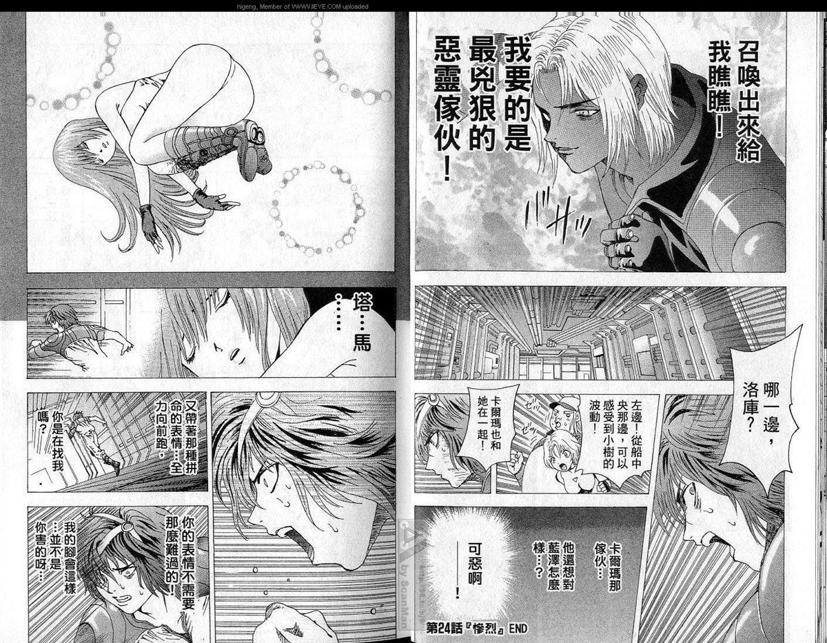 🍜异空斗士 第4卷 第13页