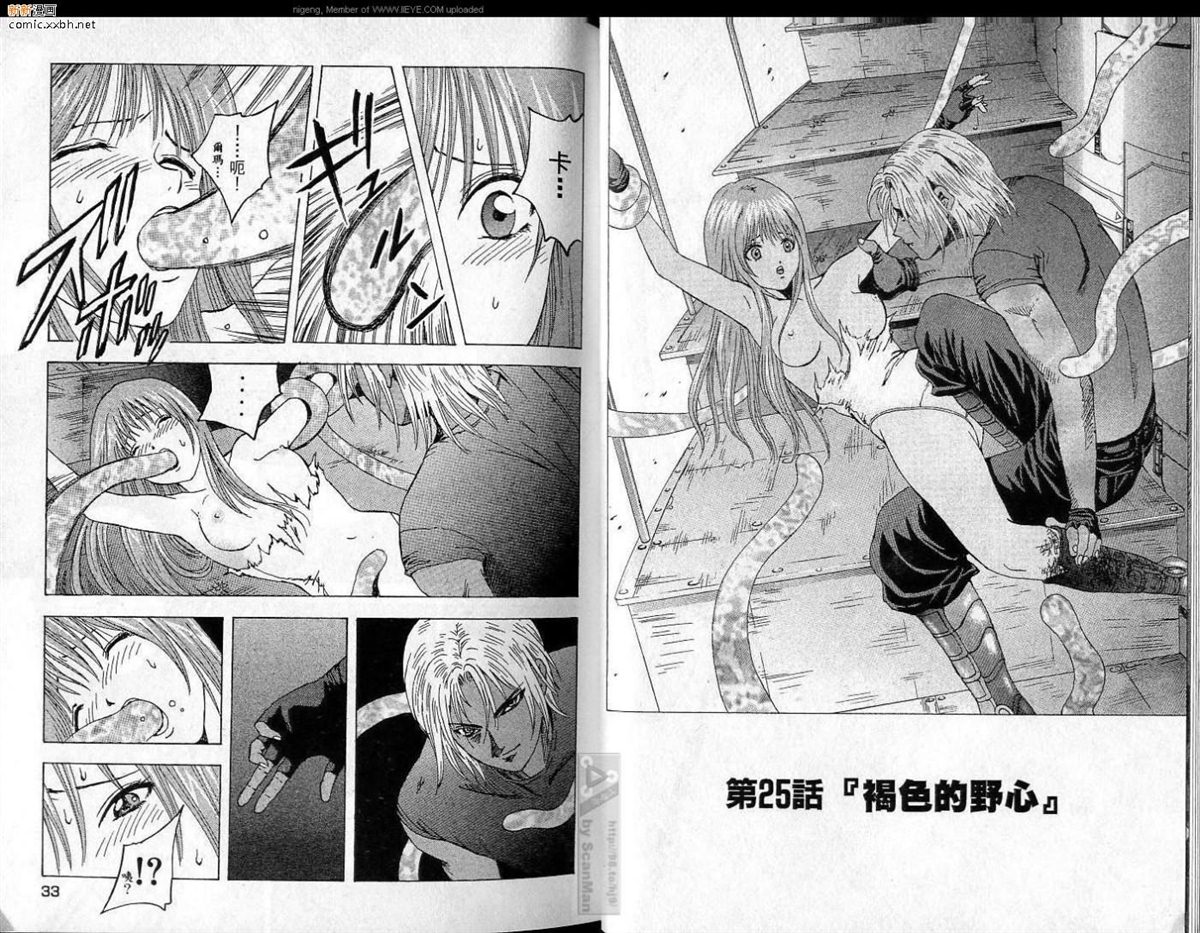 🍜异空斗士 第4卷 第17页