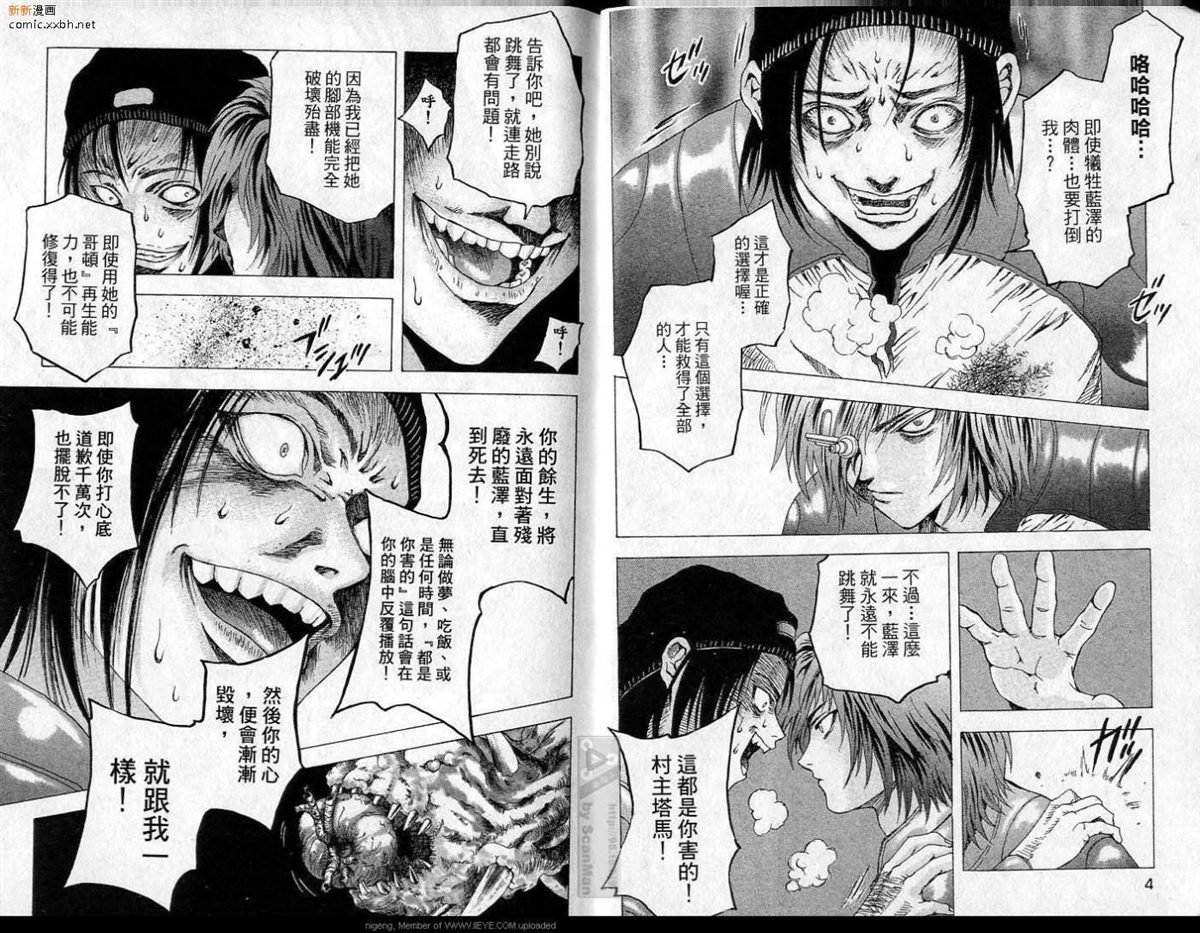 🍜异空斗士 第4卷 第3页