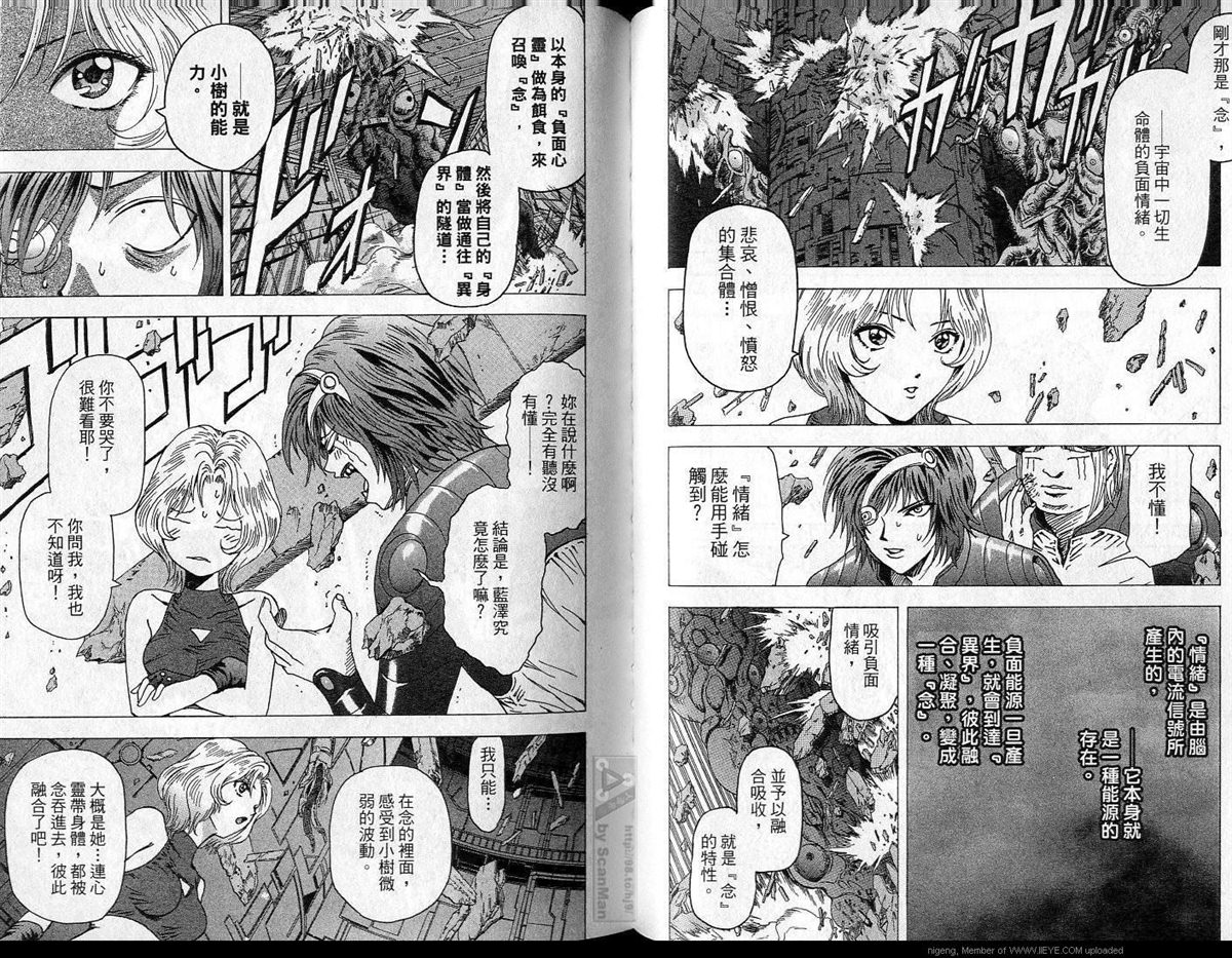 🍜异空斗士 第4卷 第30页
