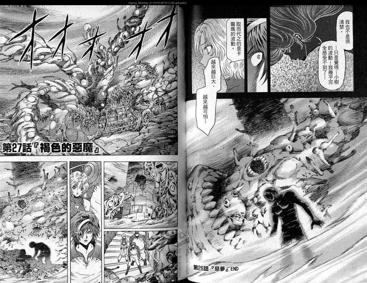 🍜异空斗士 第4卷 第37页