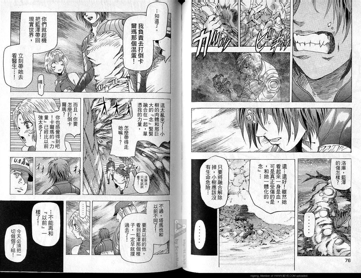 🍜异空斗士 第4卷 第39页