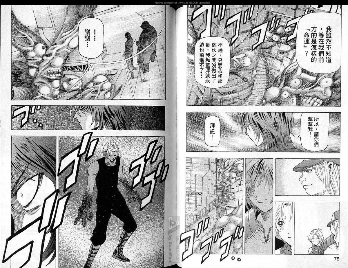 🍜异空斗士 第4卷 第40页
