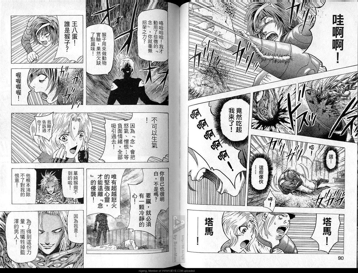 🍜异空斗士 第4卷 第46页