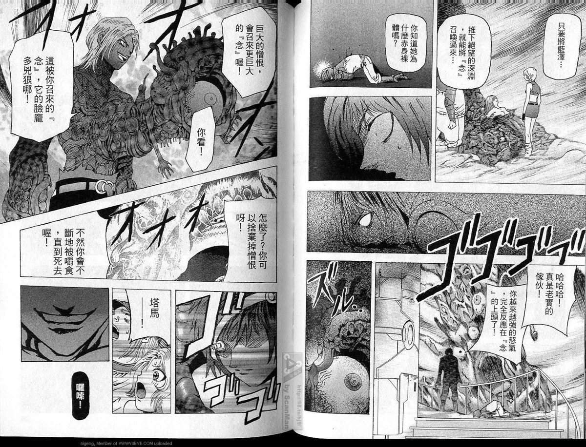 🍜异空斗士 第4卷 第47页