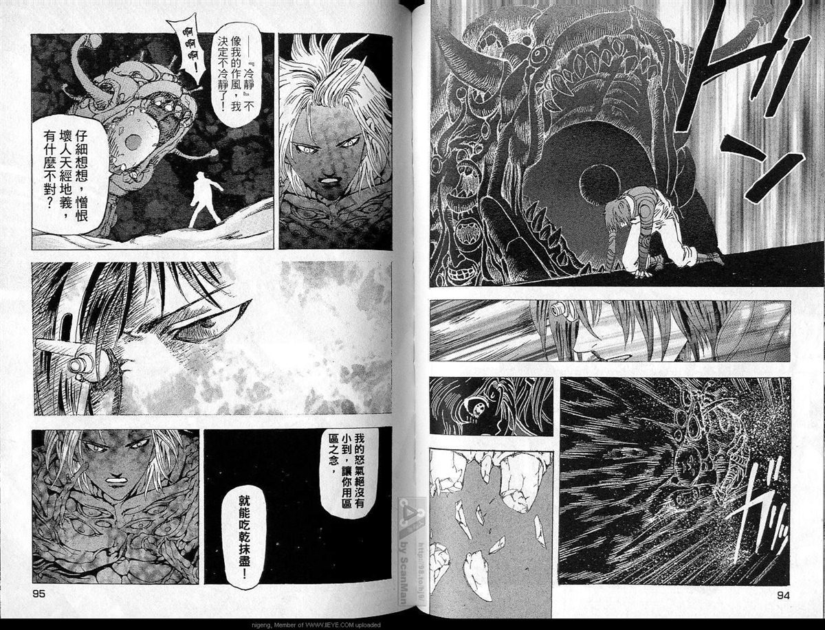 🍜异空斗士 第4卷 第48页