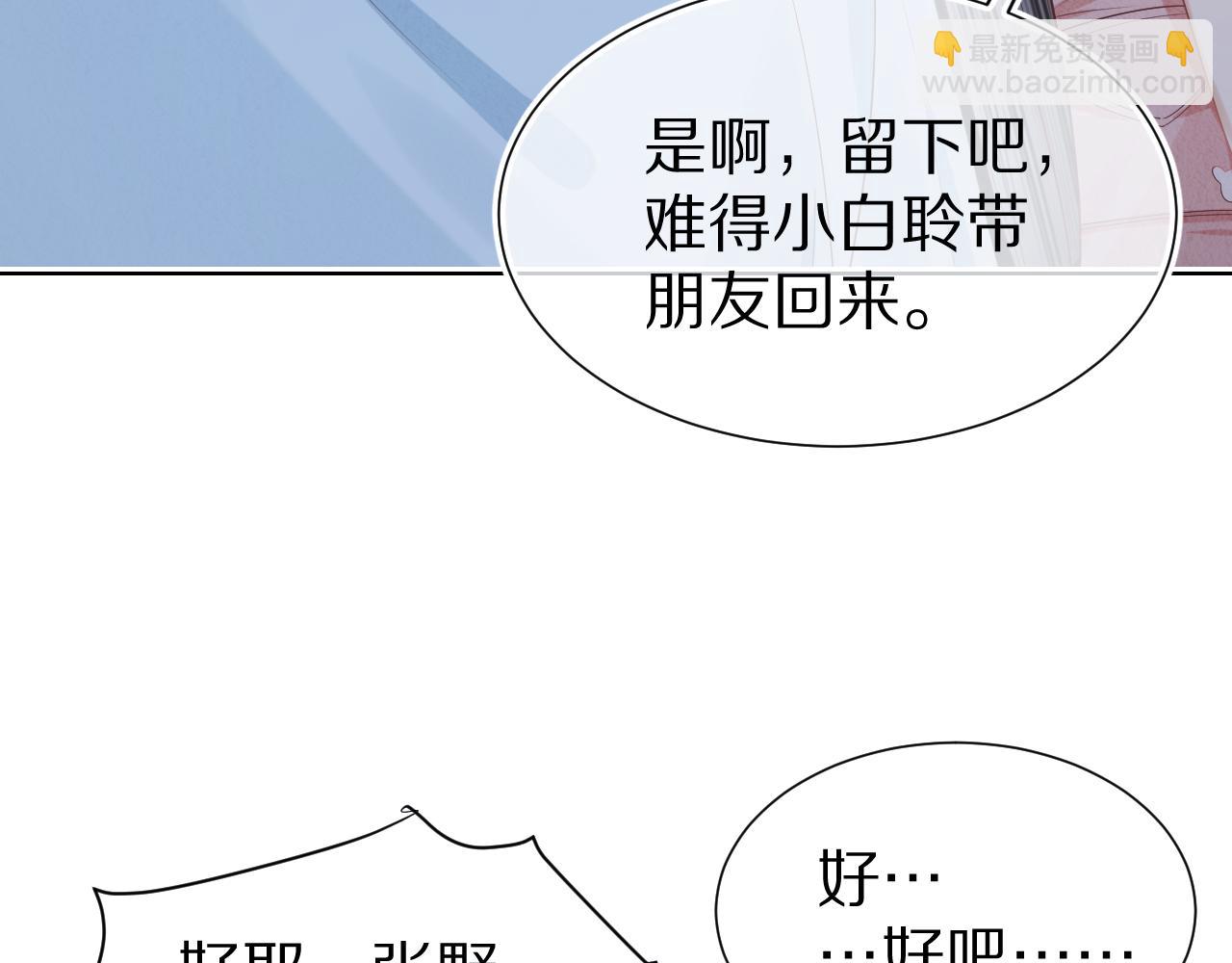 第24章  第一次和兔子&hellip;&hellip;(1/3)-第116话