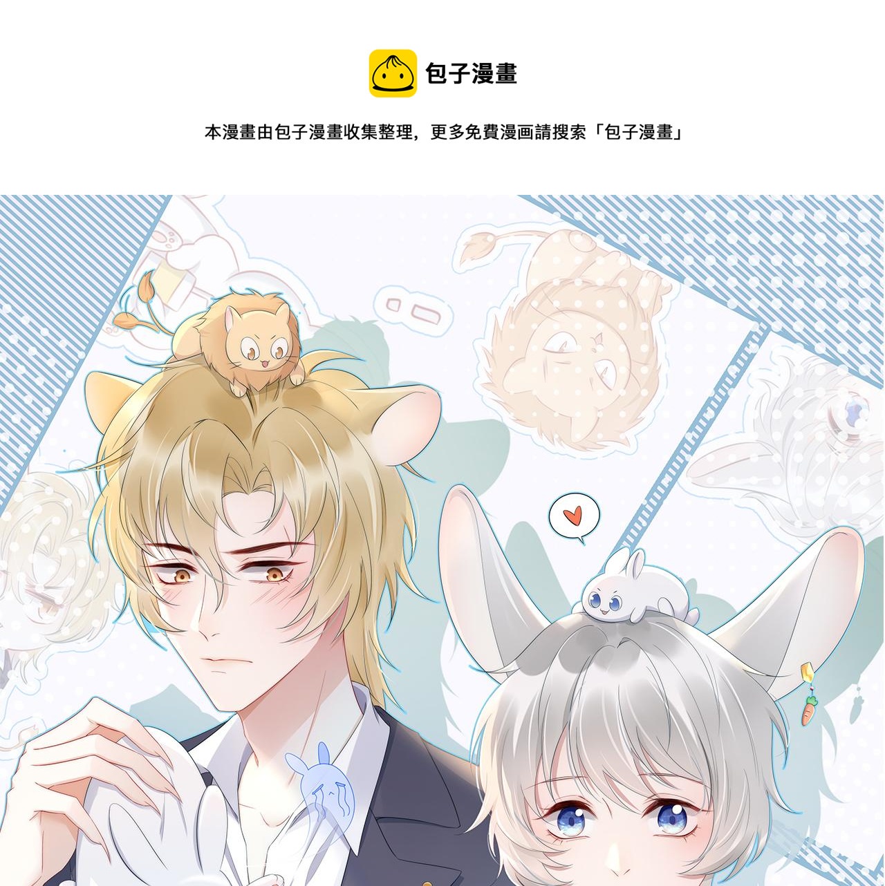 第33话 这个小兔子有点不一样(1/2)-第34话