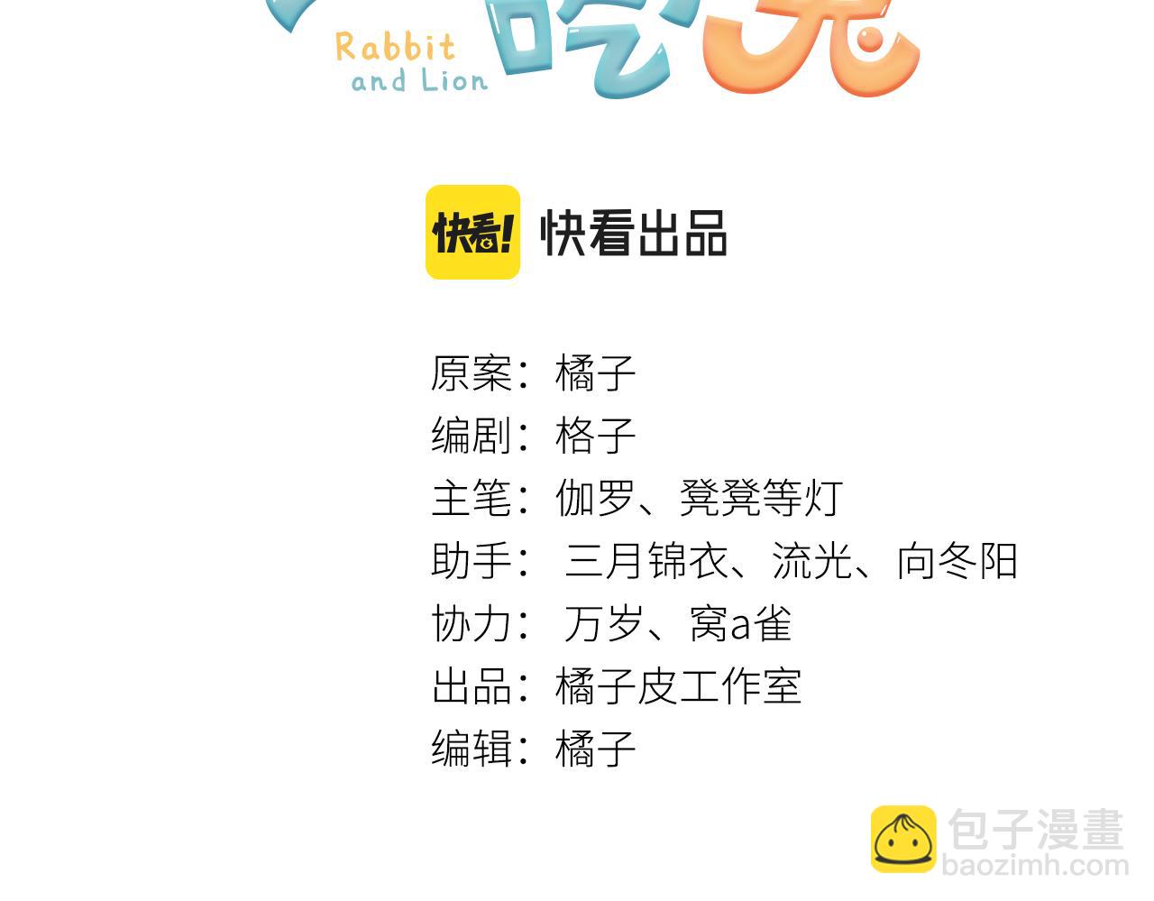 第33话 这个小兔子有点不一样(1/2)-第34话
