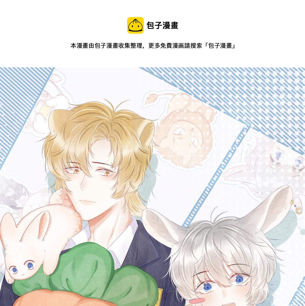 第37话 这个猞猁好烦人(1/3)-第38话