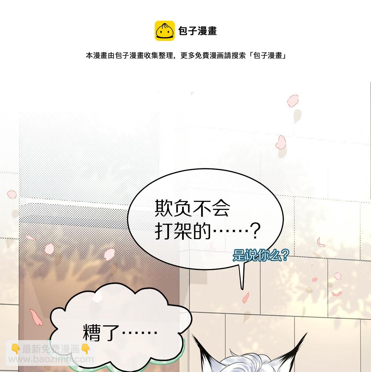 第37话 这个猞猁好烦人(1/3)-第38话