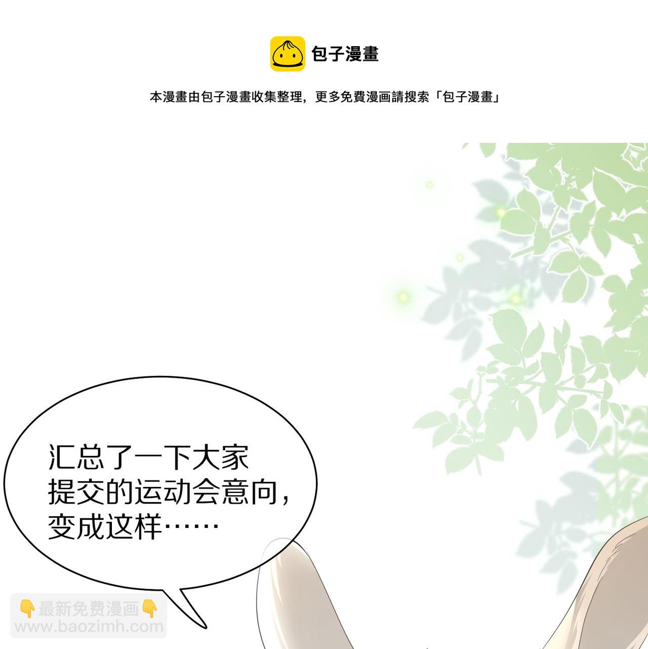 第41话 运动会踊跃报名中(1/3)-第42话